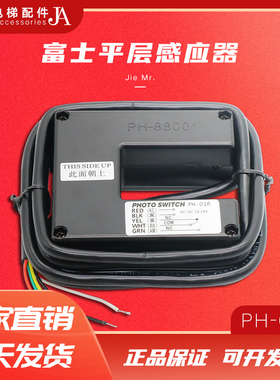 富士平层感应器PH-01R PH-88001 台湾进口光电开关电梯配件包邮