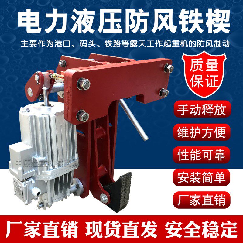 YFX电力液压防风铁楔制动器 天车自动夹轨器 轨道 防风夹轨器