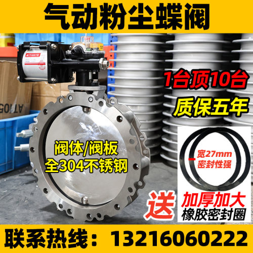 气动蝶阀全不锈钢单双法兰dn300水泥搅拌304气动粉尘蝶阀通风蝶阀