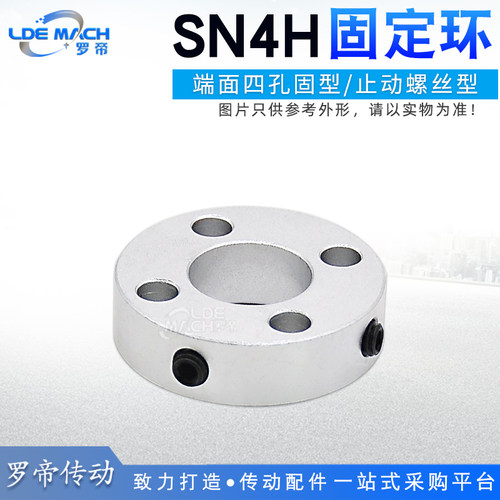 SN4H固定环 端面4孔固定环光轴承推止环 限位环 锁紧挡圈定位器