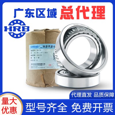 哈尔滨HRB圆锥滚子轴承32310 32311 32312 32313 32314 32315X