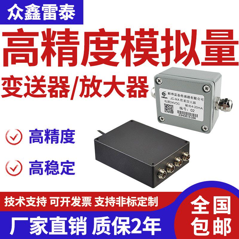 模拟量放大器称重传感器信号变送器拉压力测力电流电压转换器