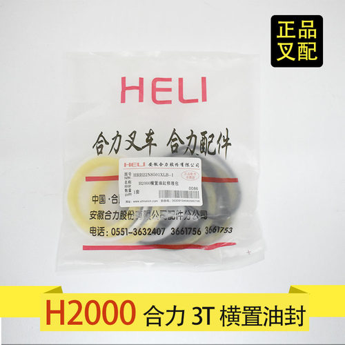 叉车转向缸油封方向机横置油缸油封50*60*8合力H2000型三吨叉车