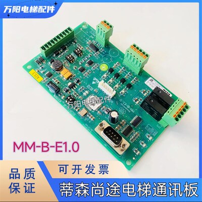 蒂森尚途电梯通讯板MM-B-E1.0 SM.IZT400 PROD1357EV1 全新原装