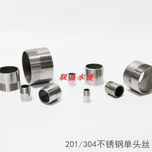 201 304不锈钢单头丝不锈钢管子单头牙不锈钢单头牙 焊接外丝牙头