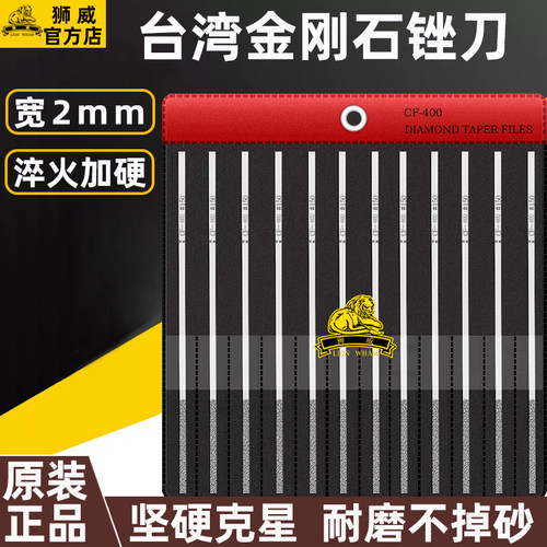 台湾狮威金刚石锉刀CF402平斜合金超细挫刀金属模具打磨工具薄扁
