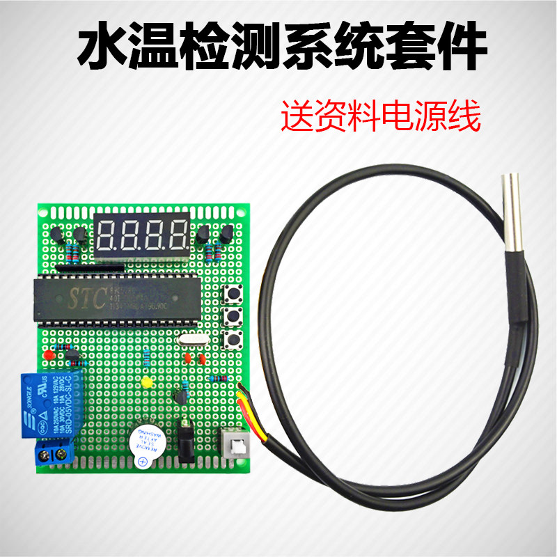 51单片机温度控制器套件水温测量系统洞洞板制作DIY散件TJ-56-246