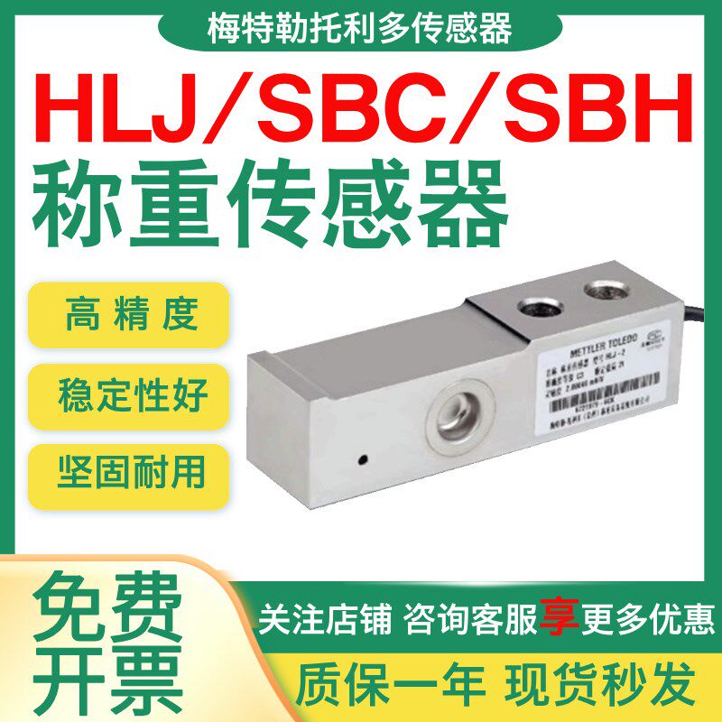 梅特勒托利多HLJ/SBC/SBH悬臂梁称重压力传感器250kg-5T安装模块