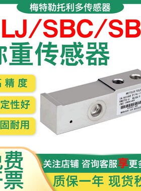 梅特勒托利多HLJ/SBC/SBH悬臂梁称重压力传感器250kg-5T安装模块