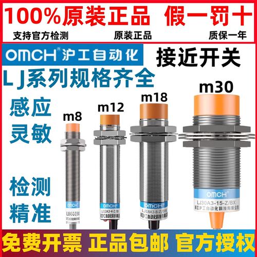 正品沪工接近开关LJ12A3-4-Z/BX传感器18A3-8/BY 1-2/EZ 30-15/AY