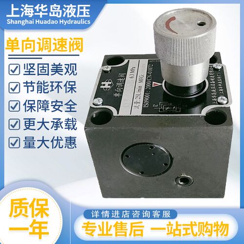 上海华岛液压金属带锯床单向调速阀流量阀QI-25BQ-10BQ-25B63板式