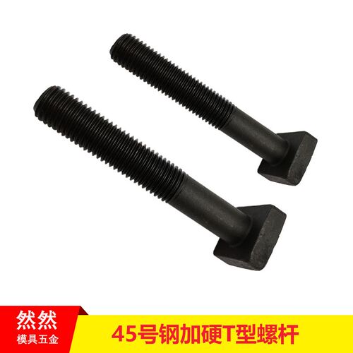 45#钢模具压板螺丝T型螺杆冲床铣床螺栓四方头M16M18省内满额包邮