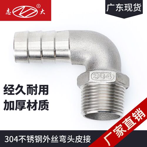 304不锈钢4分外丝宝塔弯头90度直角水管软管快接竹节接头水暖配件