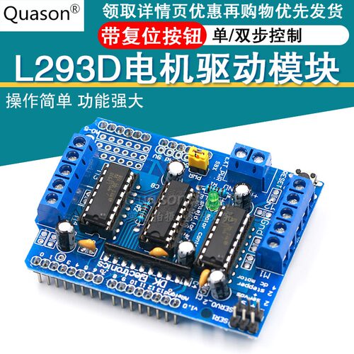 电机驱动扩展板 L293D 马达驱动模块 motor shield 马达板