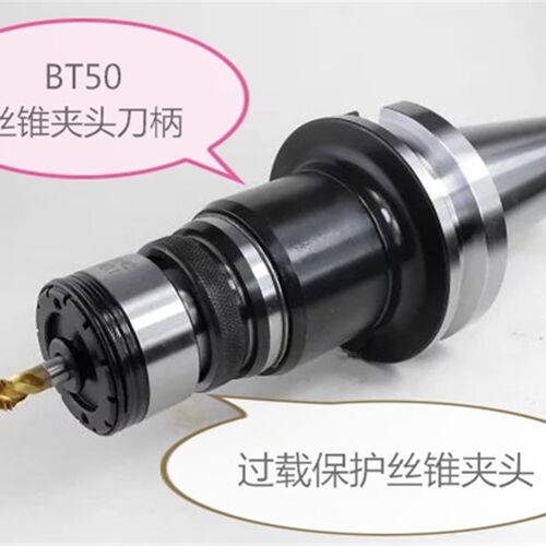 BT40柔性伸缩攻丝刀柄扭力过载保护攻丝夹头磁力钻空心钻GT12GT24