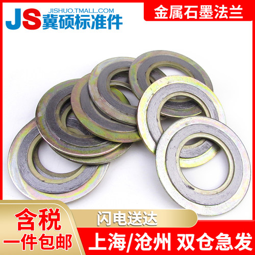碳钢内外环金属缠绕垫片金属石墨法兰垫 高温高压法兰密封垫片