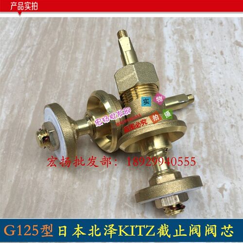 日本北泽截止阀阀芯G125型青铜丝扣蒸汽耐高温进口铜截止阀阀芯