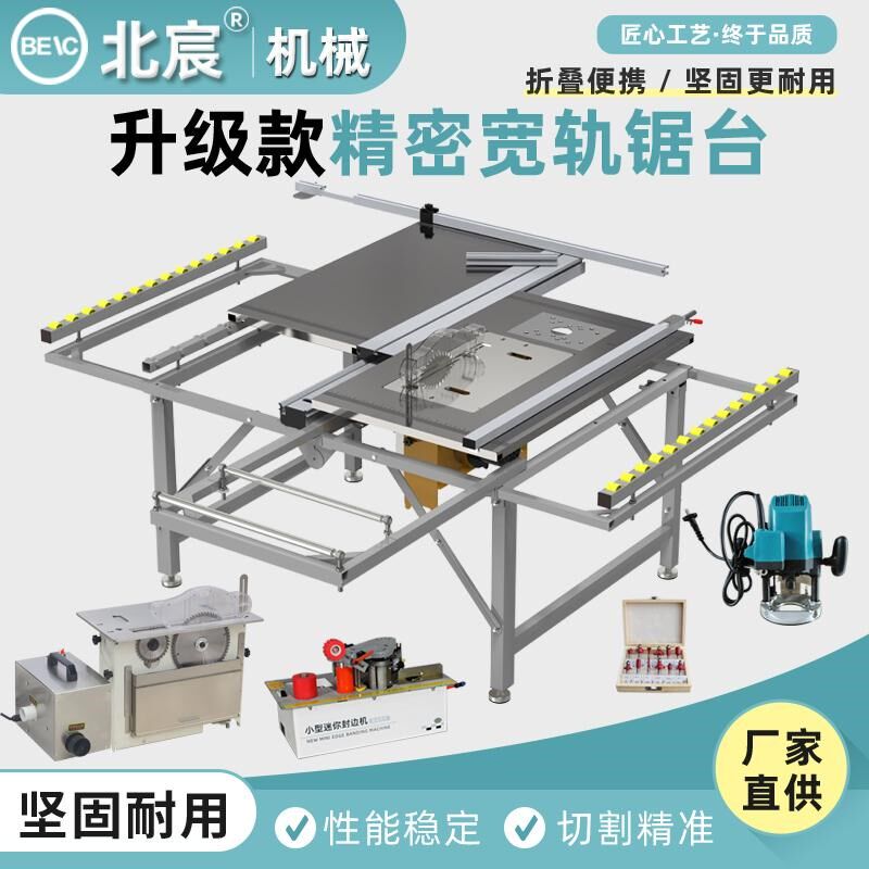 北宸升级款精密宽轨锯台木工专用折叠便携坚固耐用推板顺滑无顿挫