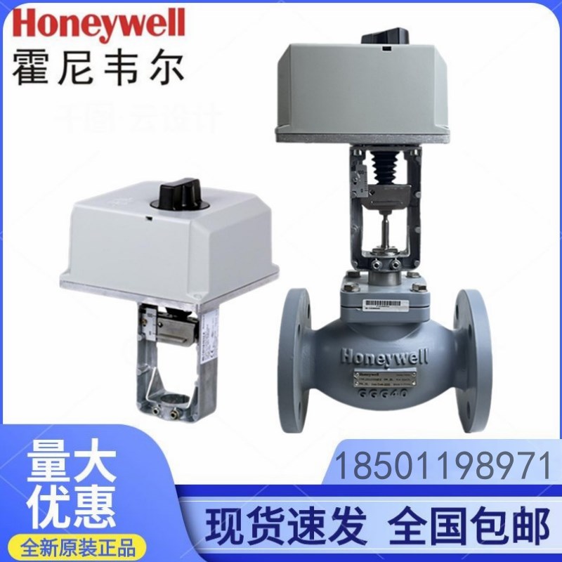 正品霍尼韦尔电动比例积分调节阀水蒸汽温控阀螺纹法兰二通三通阀