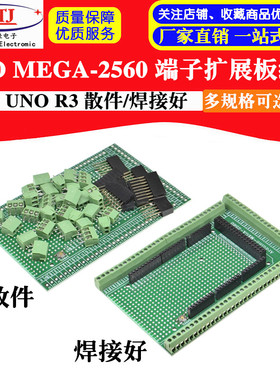 适用于UNO R3 UNO MEGA-2560 端子扩展板组件 兼容arduino