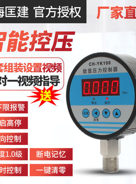 数字电接点压力表真空智能开关压力表负压表水压气压  压力控制器
