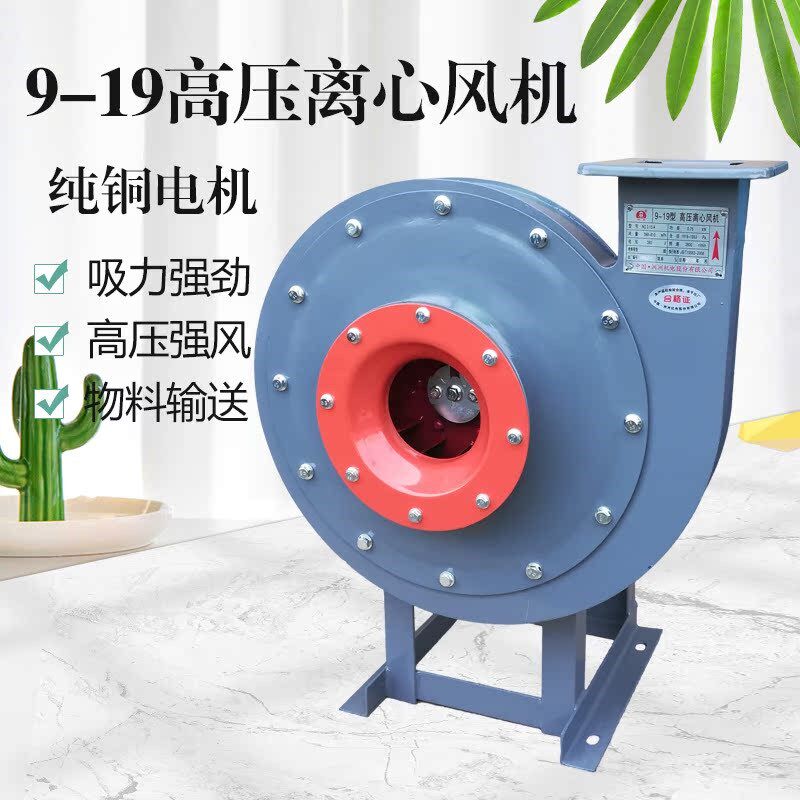 洲洲9-19高压离心风机物料输送鼓风机380v工业除尘强力吹风引风机