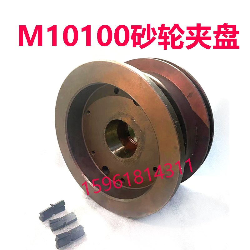 厂家直销无锡机床厂M10100砂轮夹盘 法兰盘 原装无心磨床配件