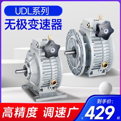 科锐隆 UDL无极调速减速机变速器行星摩擦式手动调速齿轮箱减速器