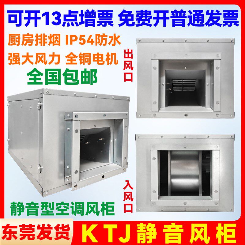 KTJ空调风柜离心静音管道机饭店酒店KTV网吧箱式新风排风机