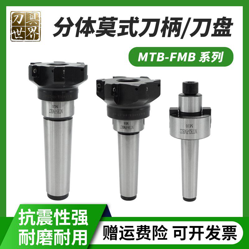 数控铣床莫氏刀柄MTB2/3/4/5-FMB27/32/40飞刀盘连接杆面铣刀柄