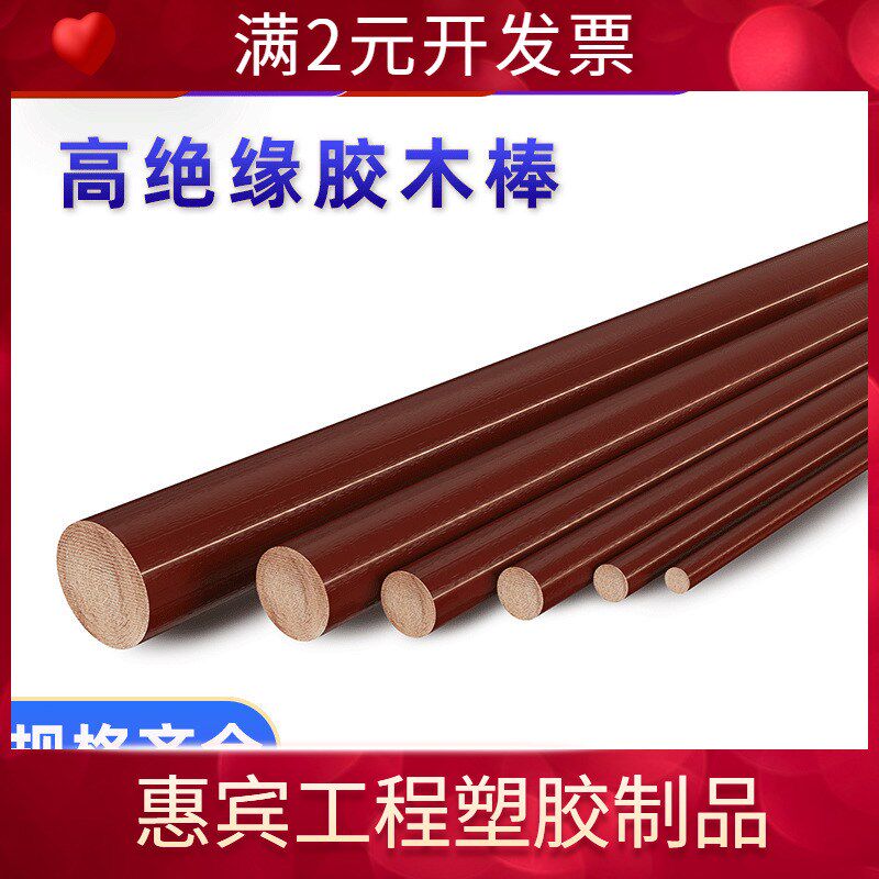 胶木棒咖啡色酚醛树脂层压布棒耐高温圆形实心圆柱电木棒量大从优