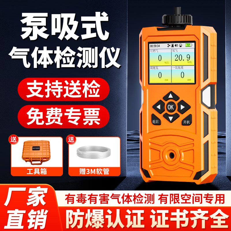 泵吸式四合一气体检测仪便携有限空间可燃有毒有害气体探测报警器