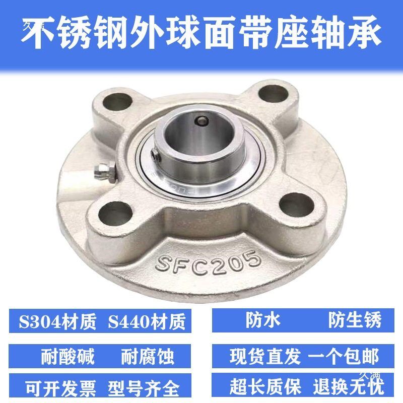 304材质不锈钢圆形轴承座 SFC204 SFC205 SFC206 FC207 FC208 209