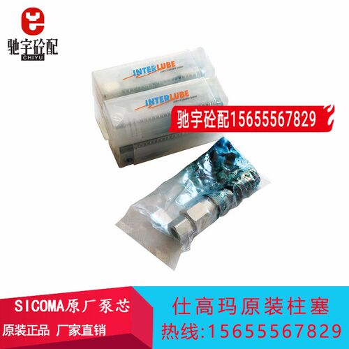 仕高玛SICOMA主机黄油泵原厂泵芯 搅拌机润滑油泵供油阀/柱注油塞