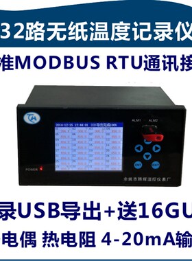 4路无纸记录仪,多路温度压力湿度记录PT100温度记录电流电压USB