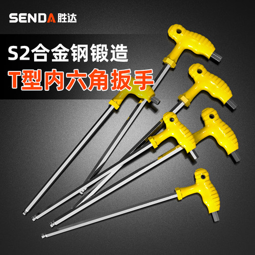 BTE邦特t型内六角扳手单个螺丝刀球头2-5-10mm加长内六方六棱角