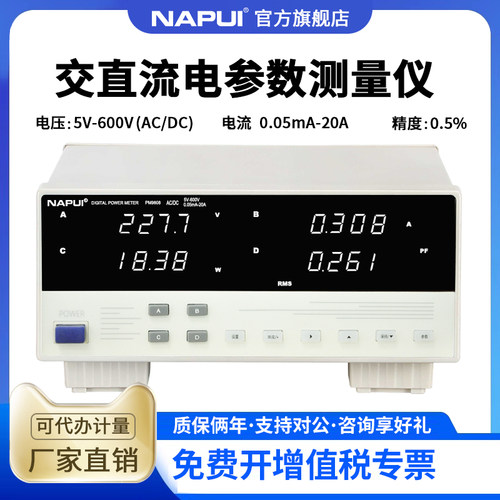 NAPUI纳普科技数字功率计PM9811谐波交流单项电参数测试仪测量仪