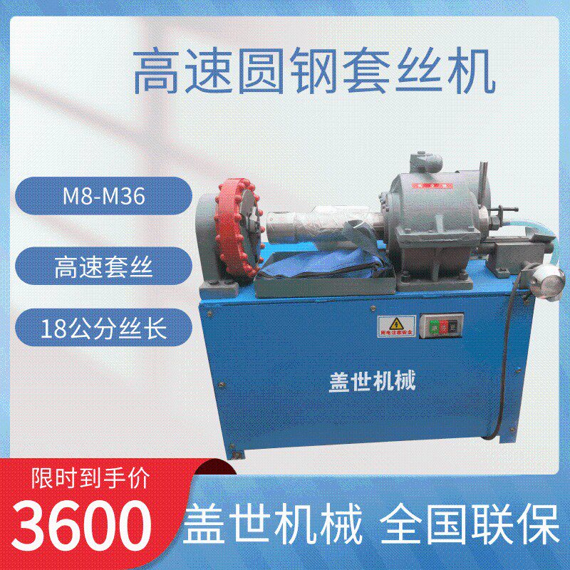 钢筋套丝机M8-M36圆钢套牙机钢结构地脚螺栓圆钢车丝机预埋件套丝