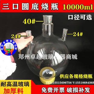 玻璃仪器厚料三口烧瓶10000ml40/24*2 直三口瓶 反应瓶 圆底瓶