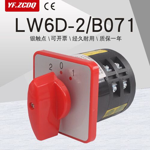 LW6D-2/B071 380V电机水泵一主二备自动手动电源切换万能转换开关