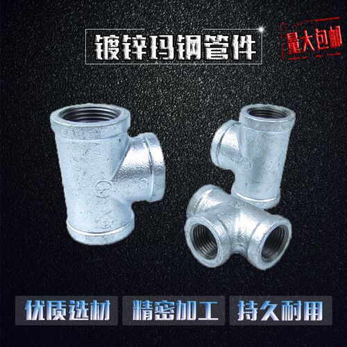 包邮玛钢镀锌三通内丝自来水接头内螺纹镀锌管件DN15~100三通管件