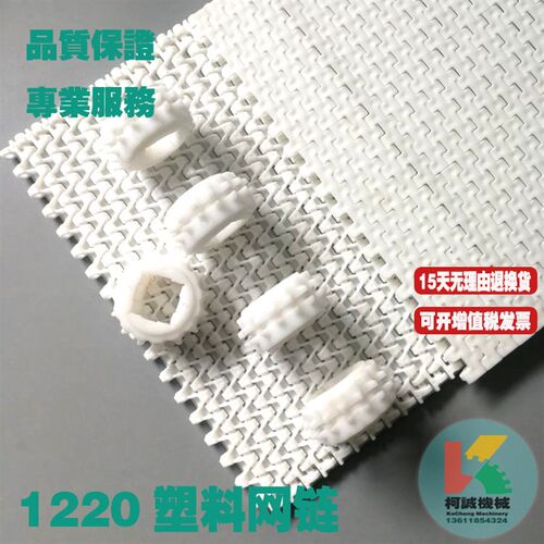 M1220塑料网带12.7节距网带POM/PP输送链板食品级平板型UNI链条网