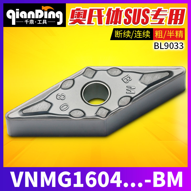 数控菱形刀片VNMG160404-BM VNMG160408 12不锈钢BL9033专用粗车