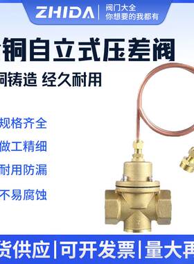 全铜自力式压差阀 ZYC压差阀 压差控制阀DN20 25 32 40 502寸