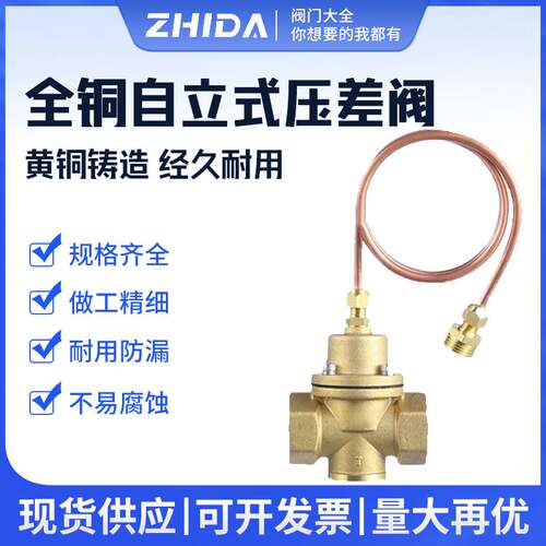 全铜自力式压差阀 ZYC压差阀 压差控制阀DN20 25 32 40 502寸
