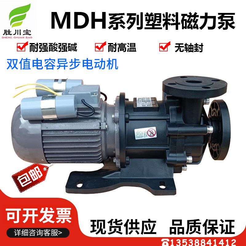 磁力驱动循环泵MPH(MDH)系列单相220V磁力泵双值电容异步电动机