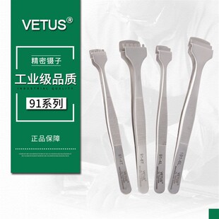 VETUS镊子有齿晶元镊子高精密防酸防磁不锈钢硅晶片夹取镊子91-T