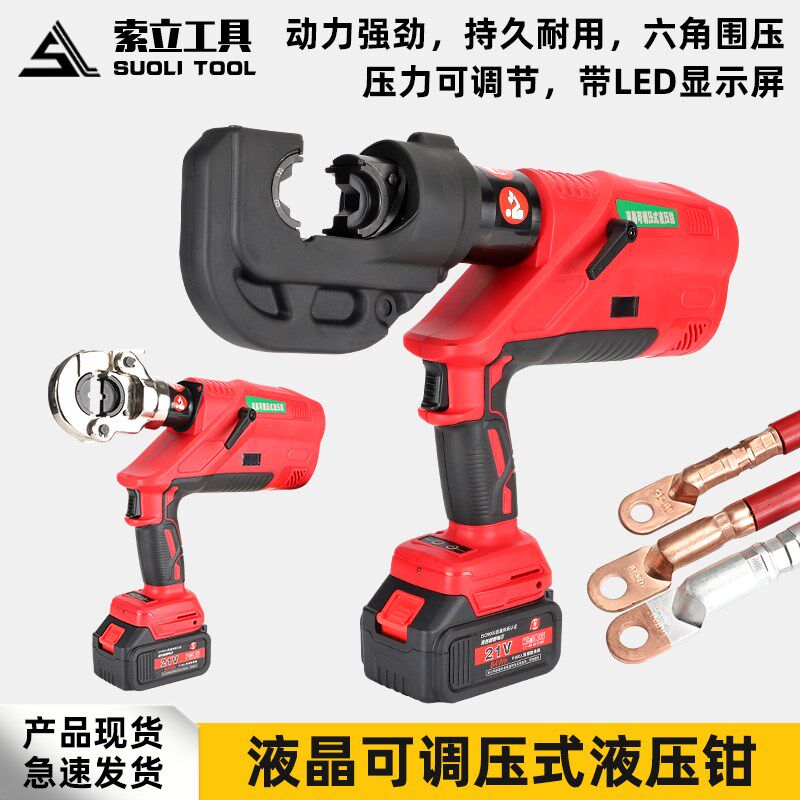 充电液压钳10-400压力可调数显款电动压接钳手动泄压开口式锂电钳