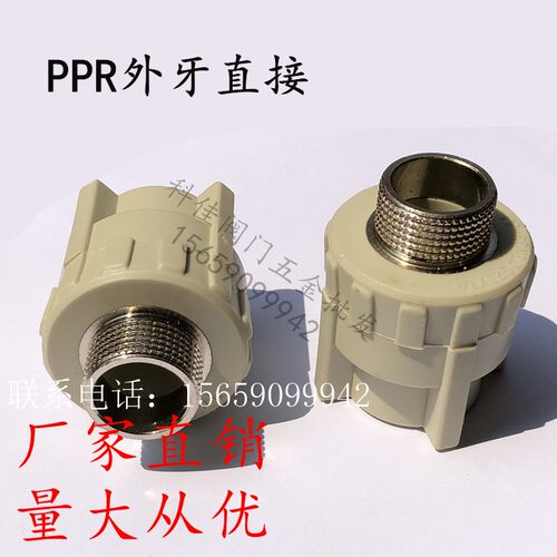 PPR外牙直接 加厚热熔管PPR外丝直接 家用PPR水管外螺纹直接配件