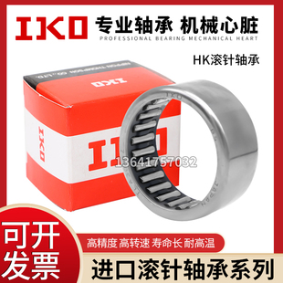 进口IKO滚针轴承 TLA HK 1622 1712 1714 1716 1718 2010 2011 Z